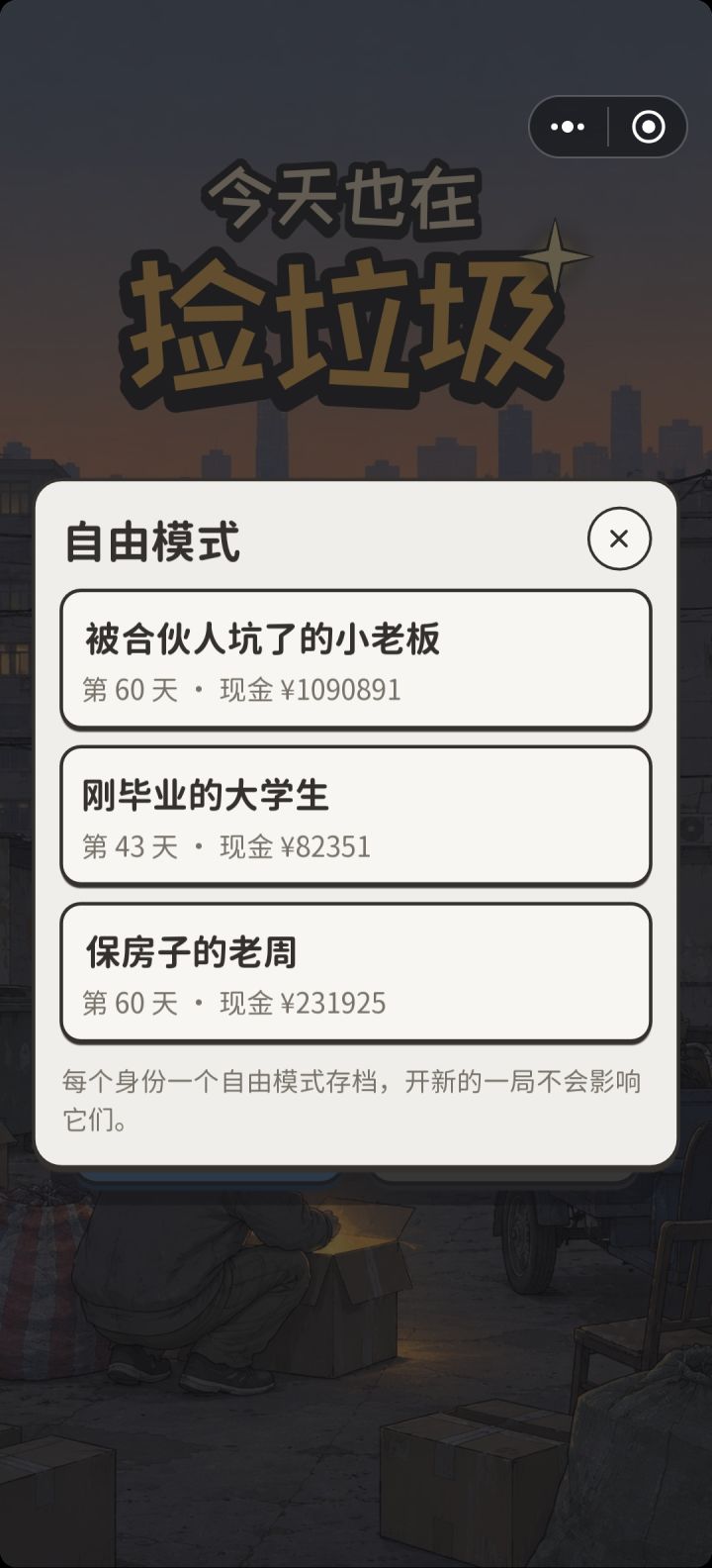 能不能给自由模式也整点随机事件截图