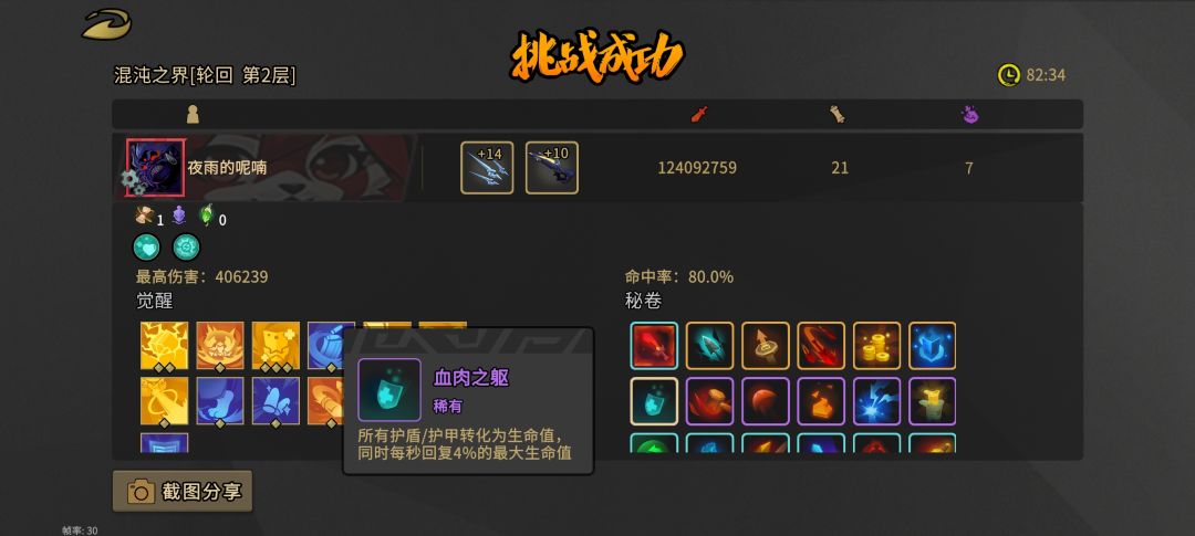 吞天一把过 2