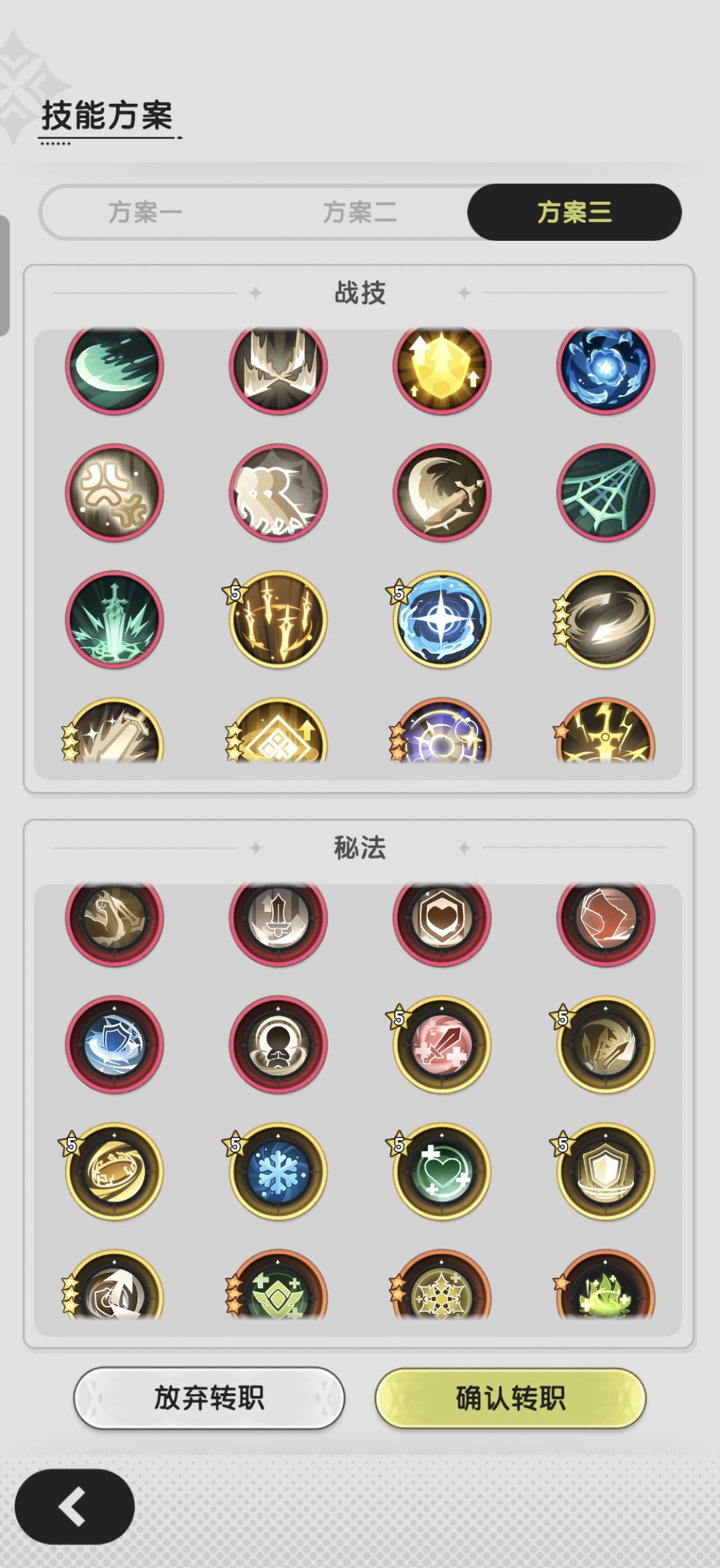 骑士佬们看看技能方案的选择 6