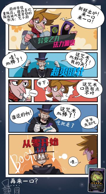 《咒小厨特调》