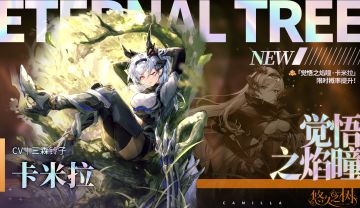 许愿池预告-「觉悟之焰瞳·卡米拉」许愿池