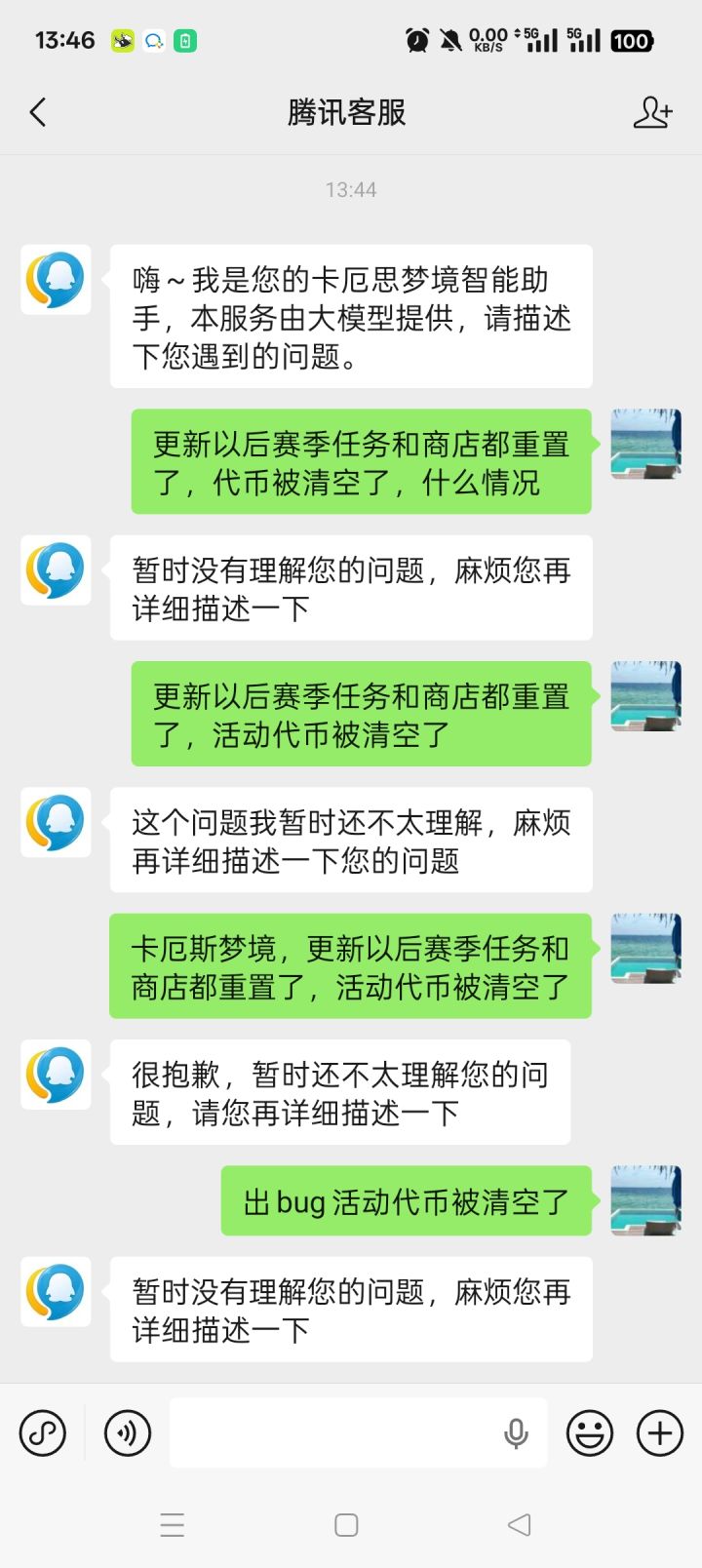 人工智能客服无敌了截图