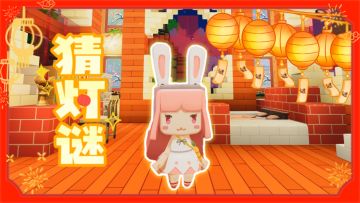 迷你元宵灯谜来啦