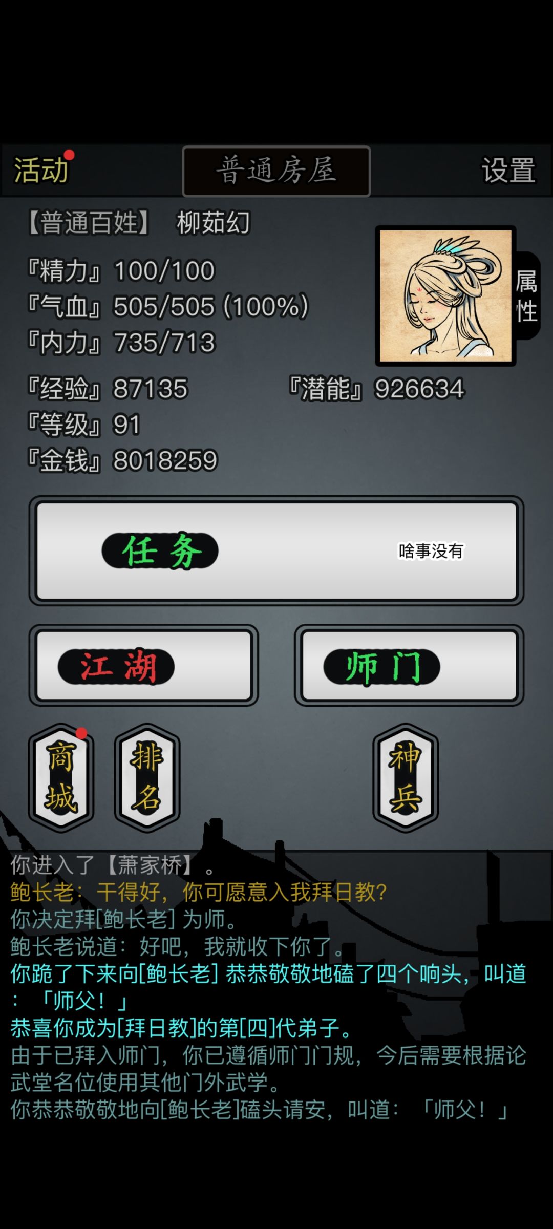 成功入门日月教 2