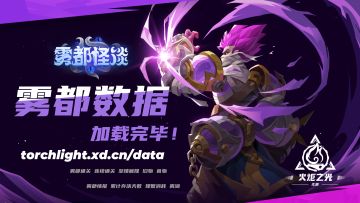 【雾都怪谈】雾都赛季数据加载完成，来看看你进入雾湖的次数吧！