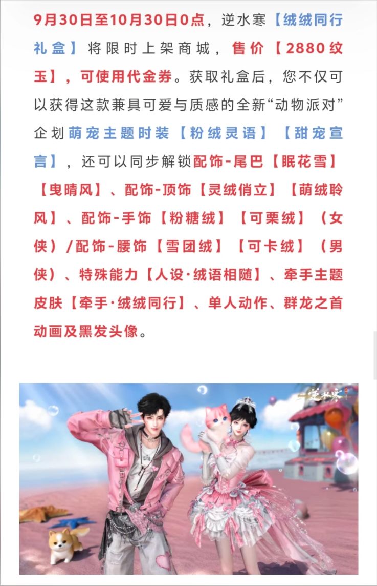 逆水寒新288礼盒曝光,猫耳尾巴男女通用~ 3