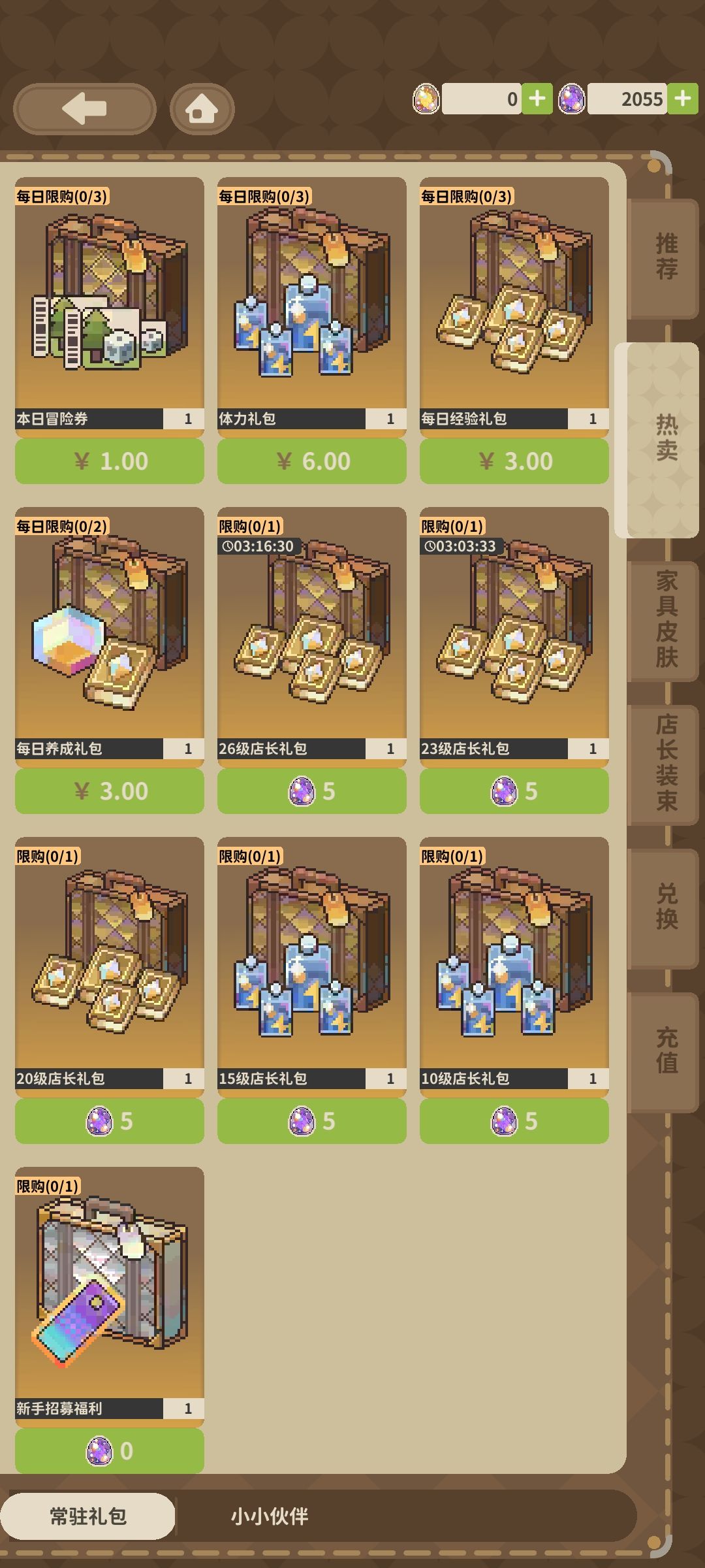 升级礼包藏的有点深 1