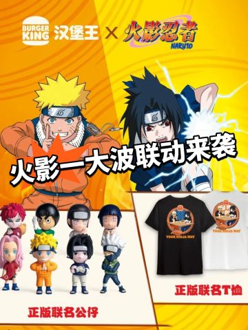 火影超多联动现身！木叶村开分店？