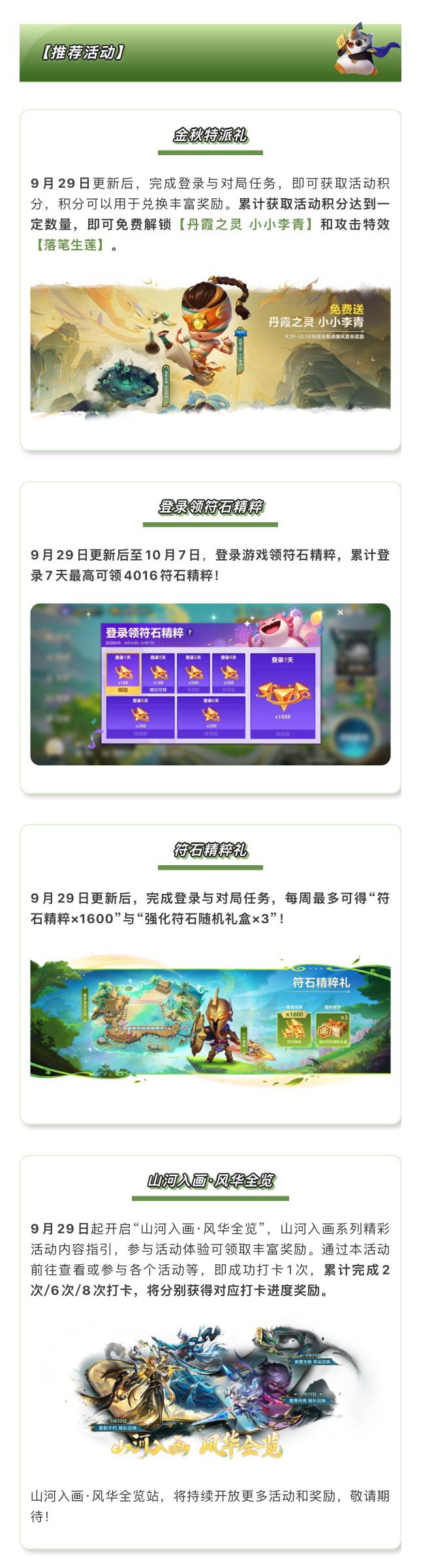 《金铲铲之战》18.3版本 9月29日更新公告 15