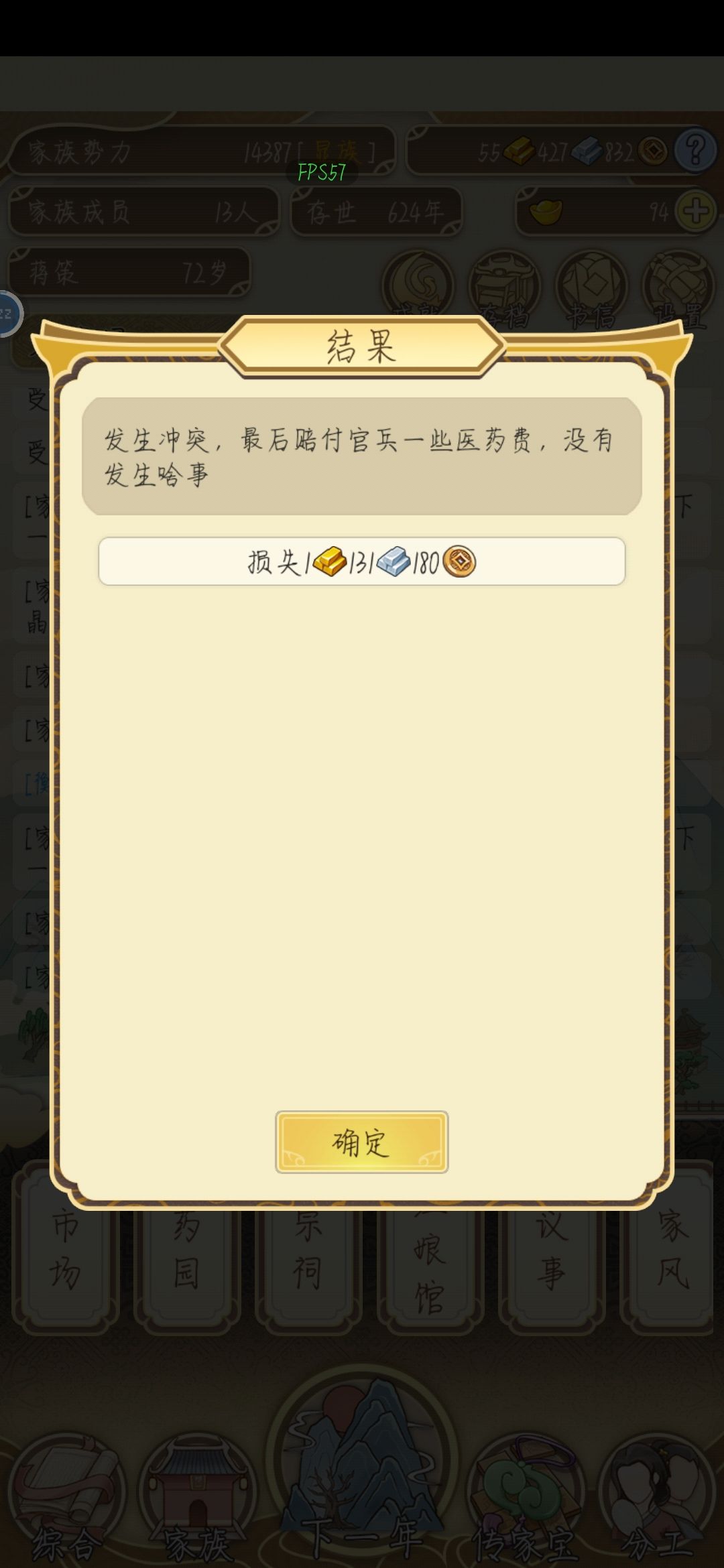 显族以后入不敷出了 2