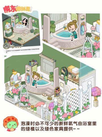 房东模拟器｜新氧沐浴🛁