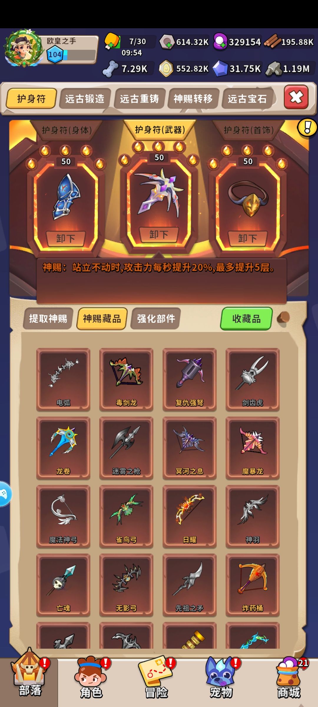 玩了两个多月，准备弃坑了 3