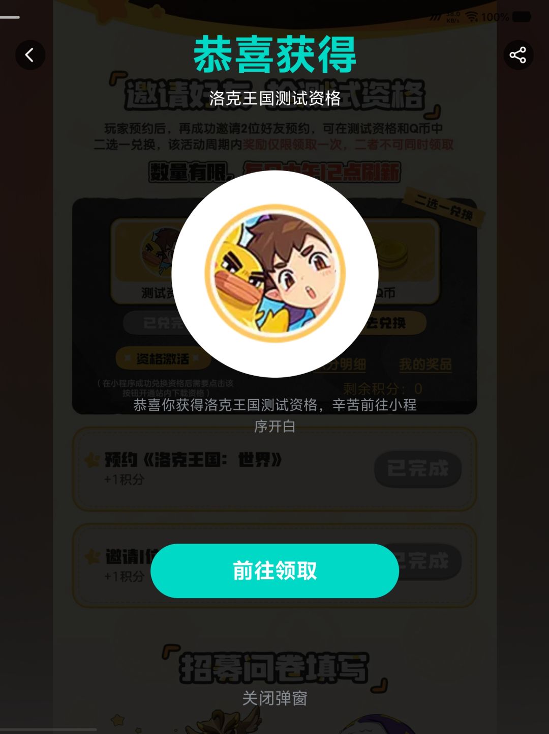 tap资格要12点的时候去解锁白名单 1