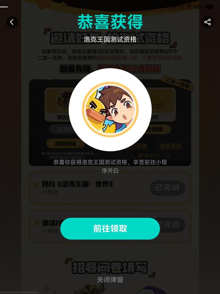 tap资格要12点的时候去解锁白名单截图