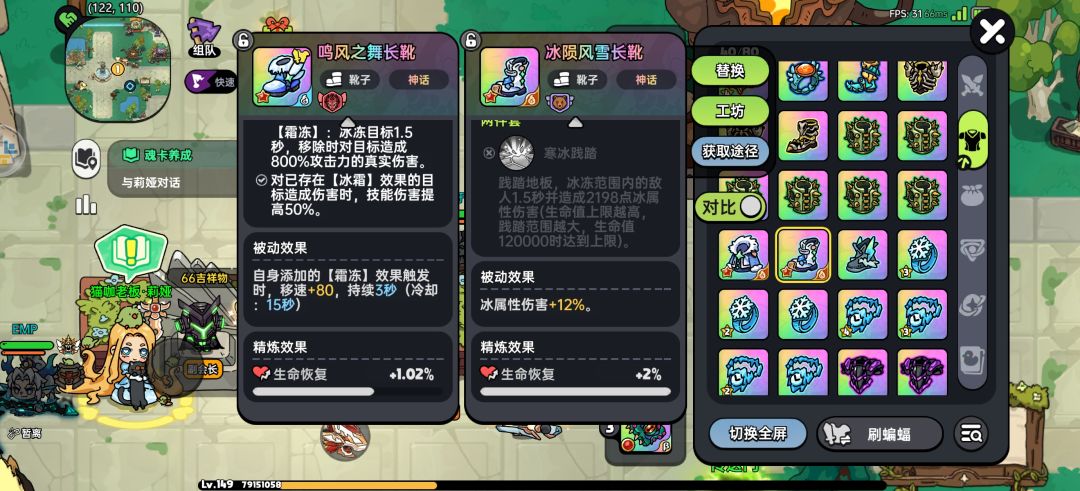 冰2防具精炼效果低于冰1 2