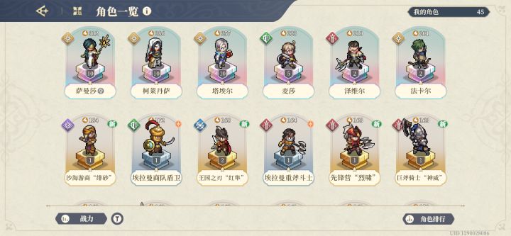 大佬们,怎么组队,练哪些角色截图