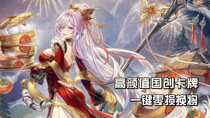 高颜值三国卡牌新春献礼🔥神威马超登场,快来解锁新武将和福利吧截图