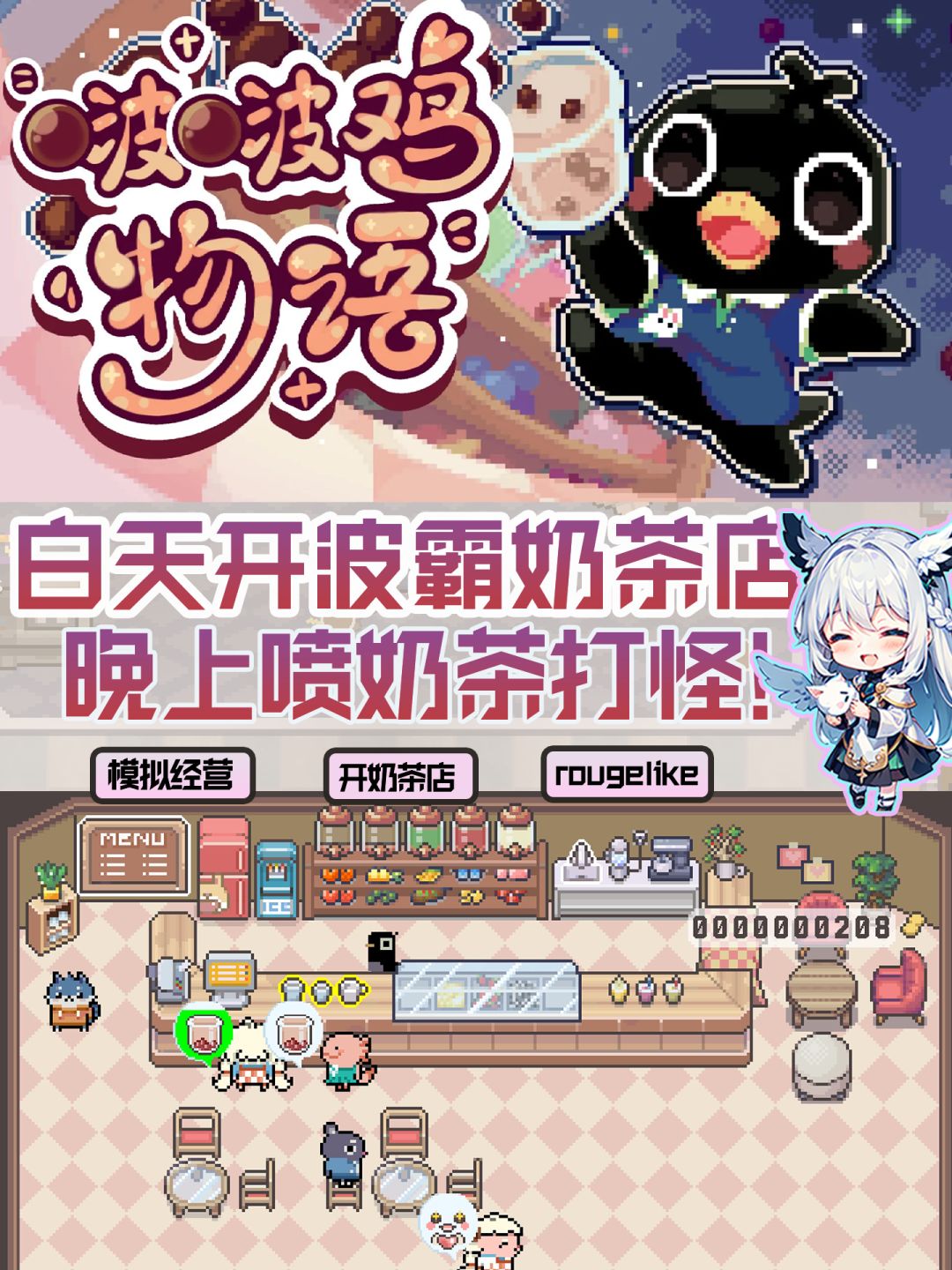 啵啵鸡开波霸奶茶店!还有打怪!啵啊啵啵鸡 1