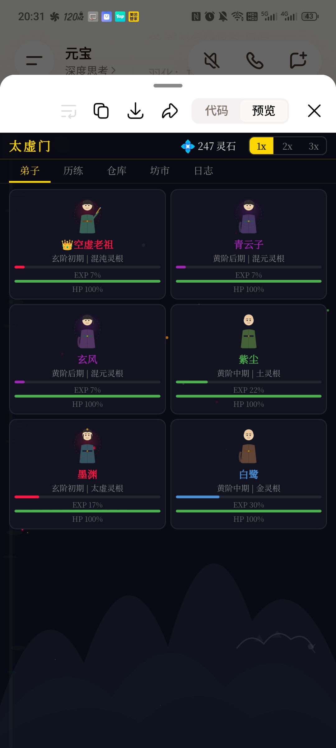 宗门修真 2