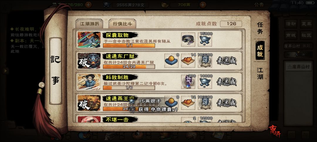 成就截图