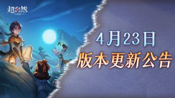 4月23日更新——【爬山模拟器】玩法正式上线！魔盒S9即将开启！