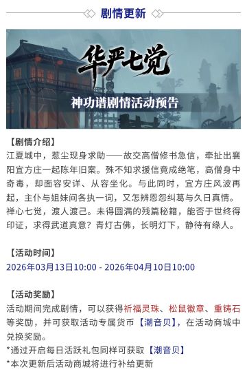 【汉家江湖】剧情活动 | 神功谱「华严七觉」