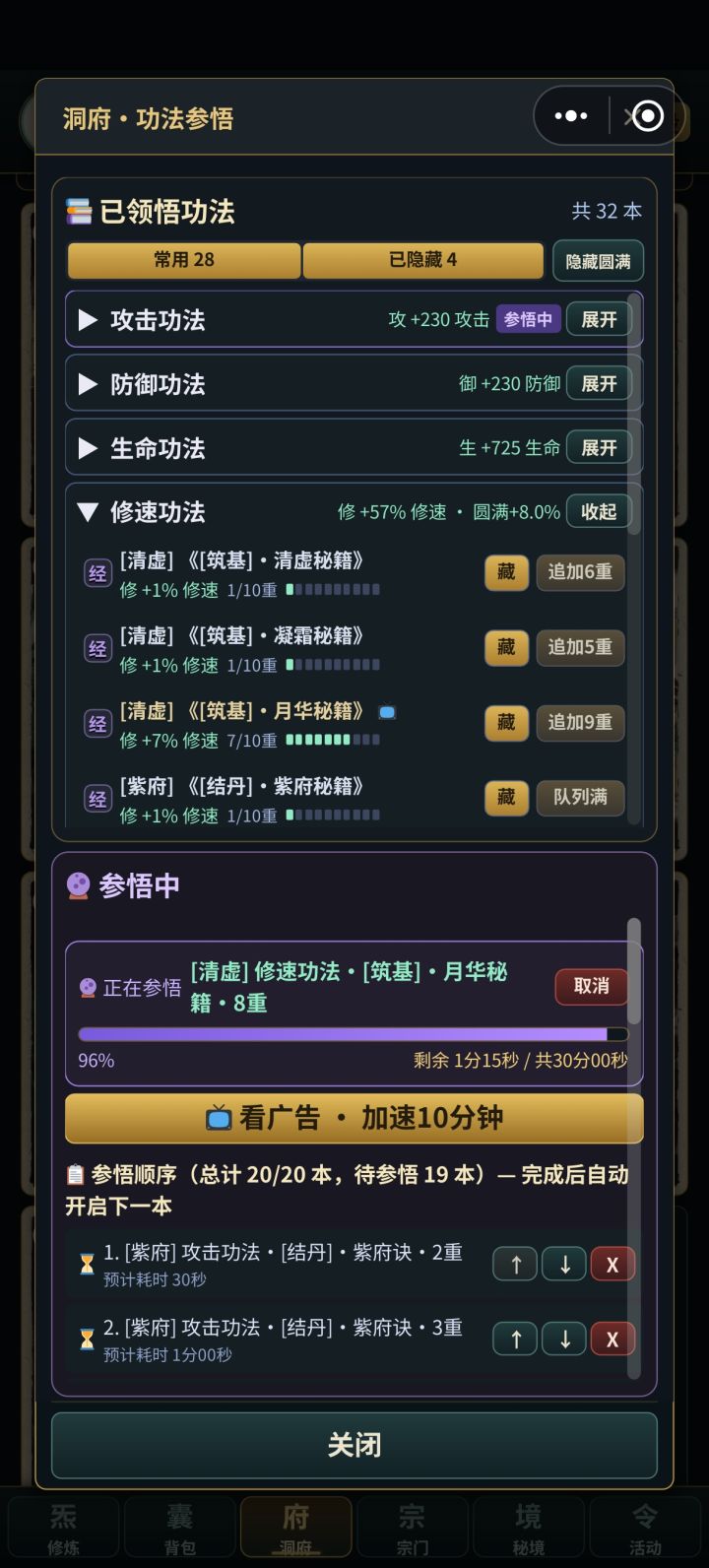 功法跟不上境界截图