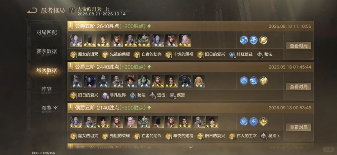 诡秘之主自走棋最强阵容分享 2
