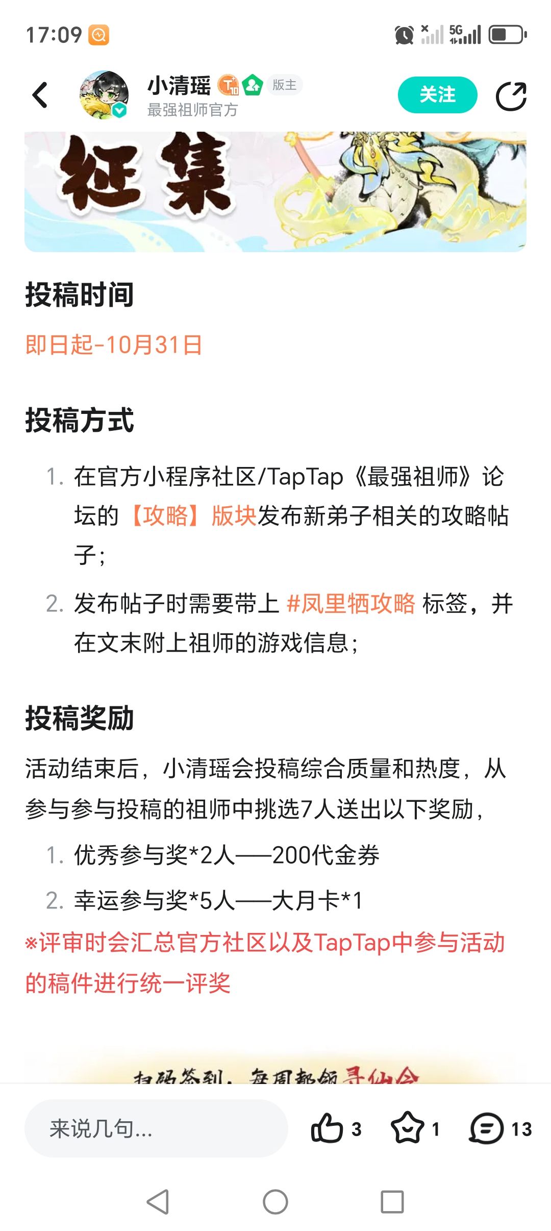 既想要别人写攻略推广蛇舞又不给人好处 2