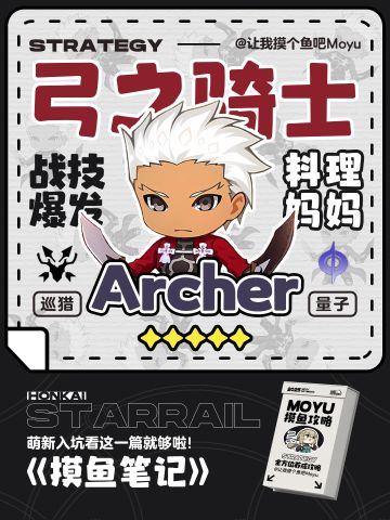 【V3.4攻略】『Archer』攻略丨全方位养成丨摸鱼笔记