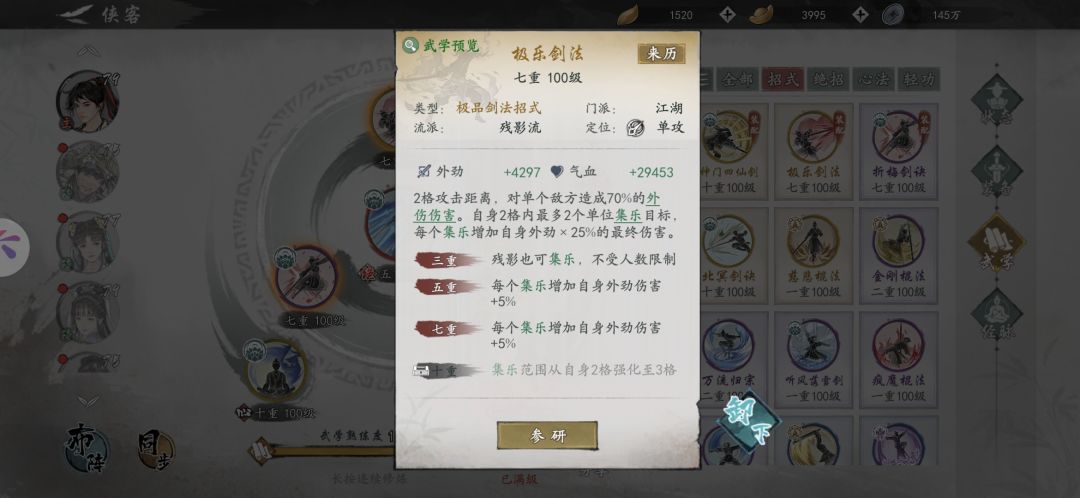 极乐剑法没实装吧? 1
