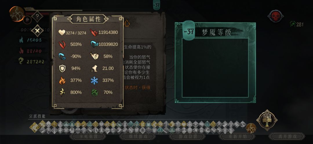 烬梦无尽万精油搭配（不带脑子都能过50）截图