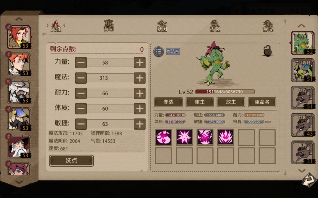 宠物合了235只,踏入圣贤模式 6