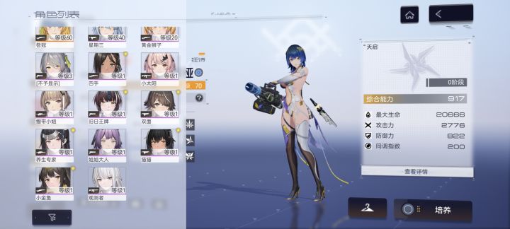 玩了一个多月,怎么配队截图