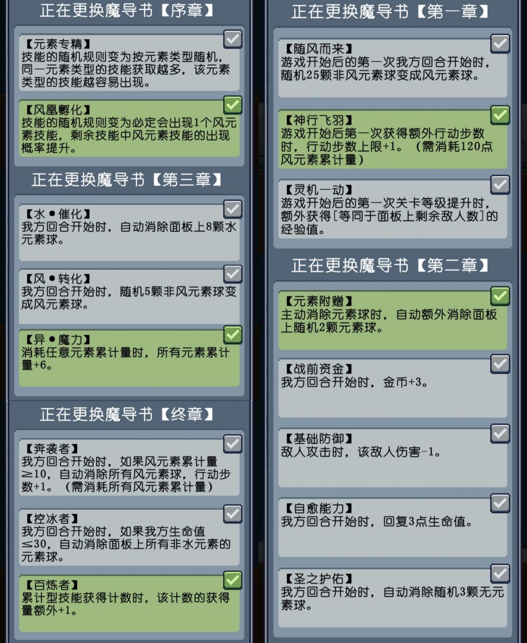 风系攻略 2