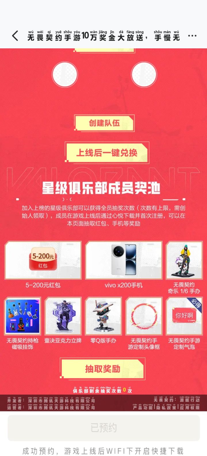 一起玩无畏契约手游俱乐部截图