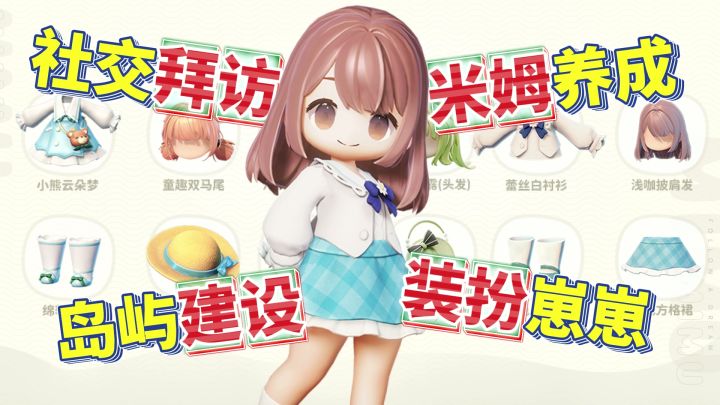 不是帕鲁是米姆❗装扮崽崽+自建家园,适合摆烂交朋友的童话飞岛❗截图