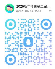 2026新年杯兼第二届天虞杯即将开始! 2