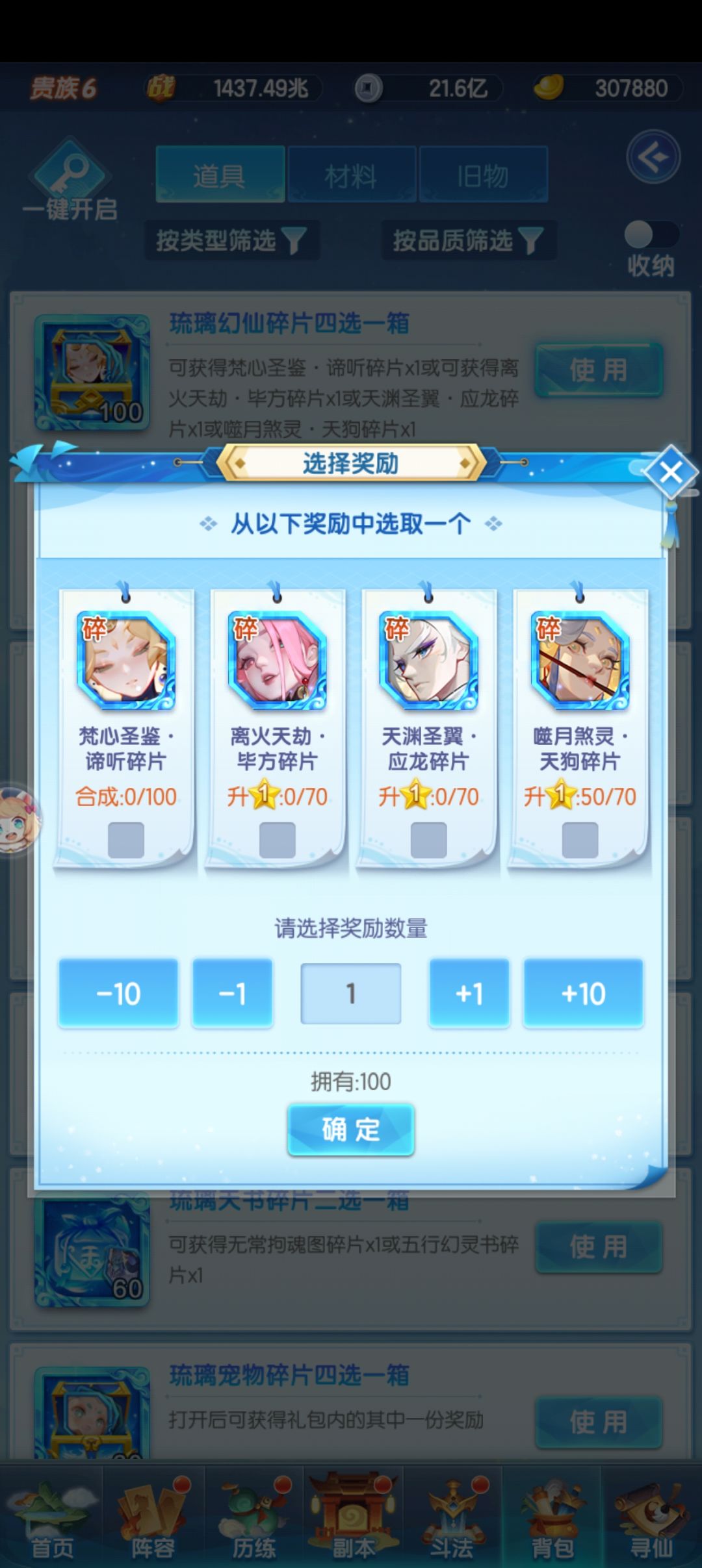 是升星还是开新的呀截图