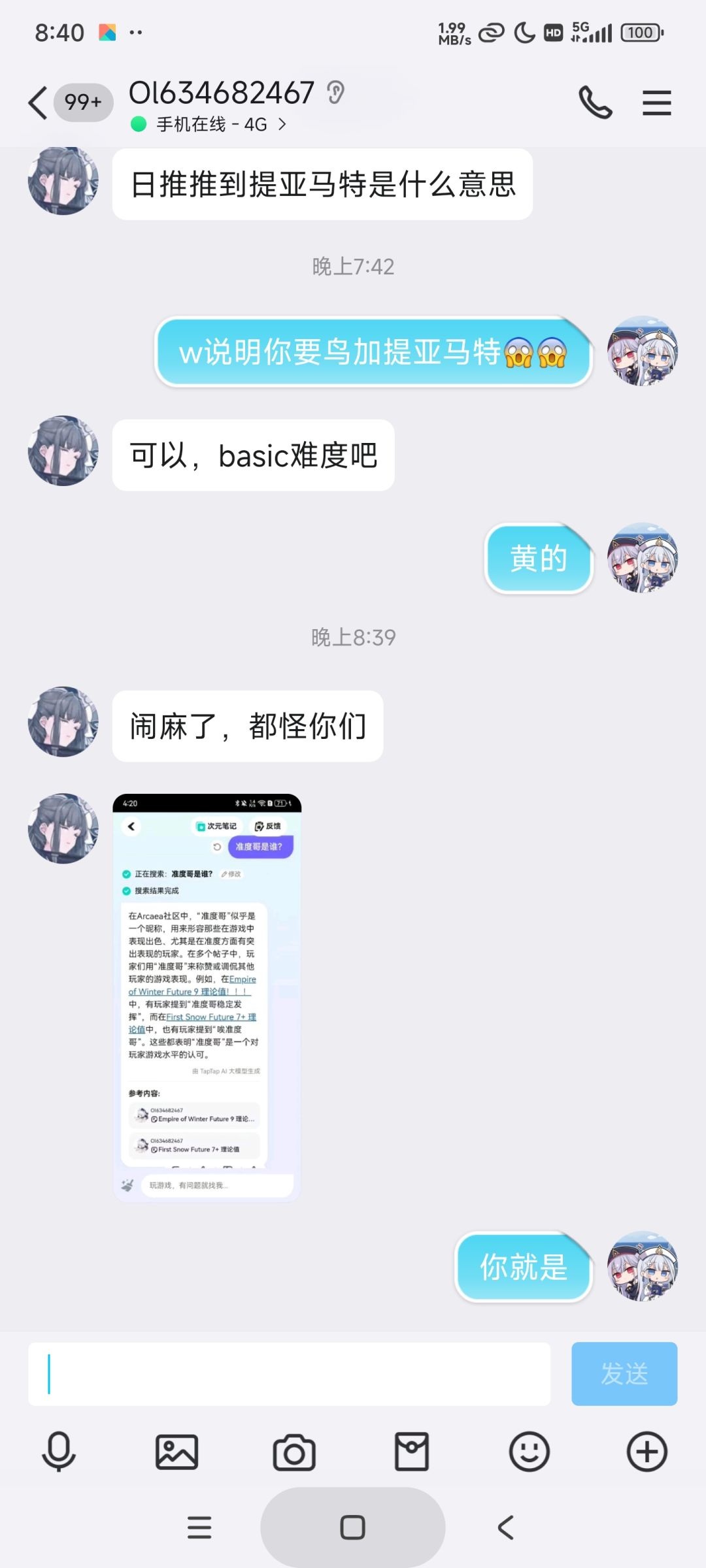 准度哥是谁呢 1