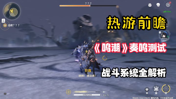 【热游前瞻】鸣潮战斗系统全解析!截图