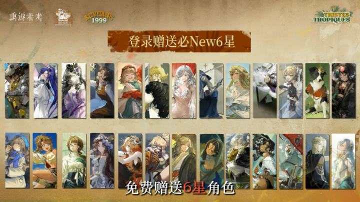 新版本免费送6星角色！送大月卡皮肤！过年啦！截图