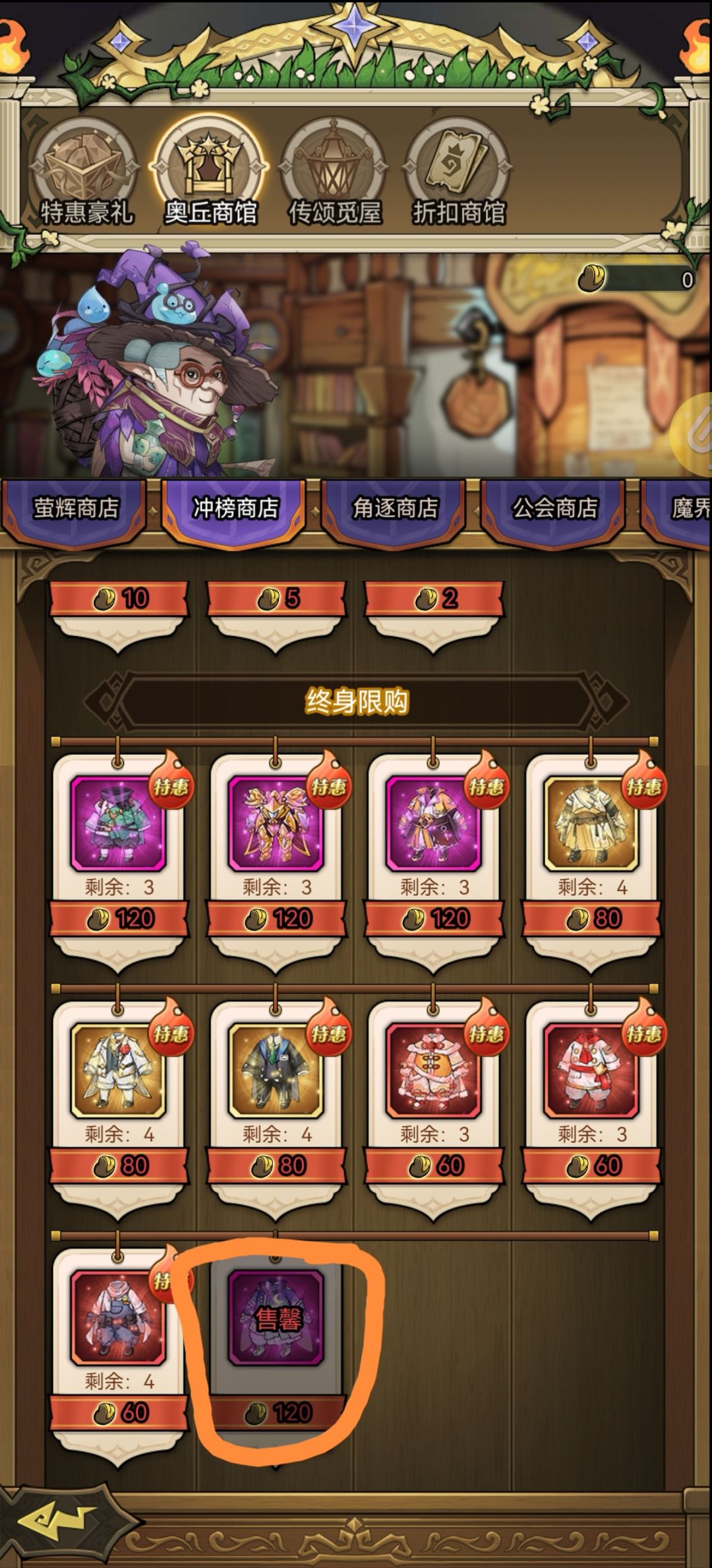 第四弹攻略，商品选择截图
