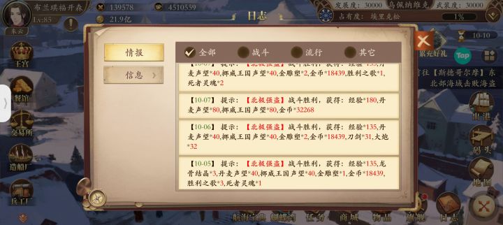 北欧/加勒比氪金船逃课截图