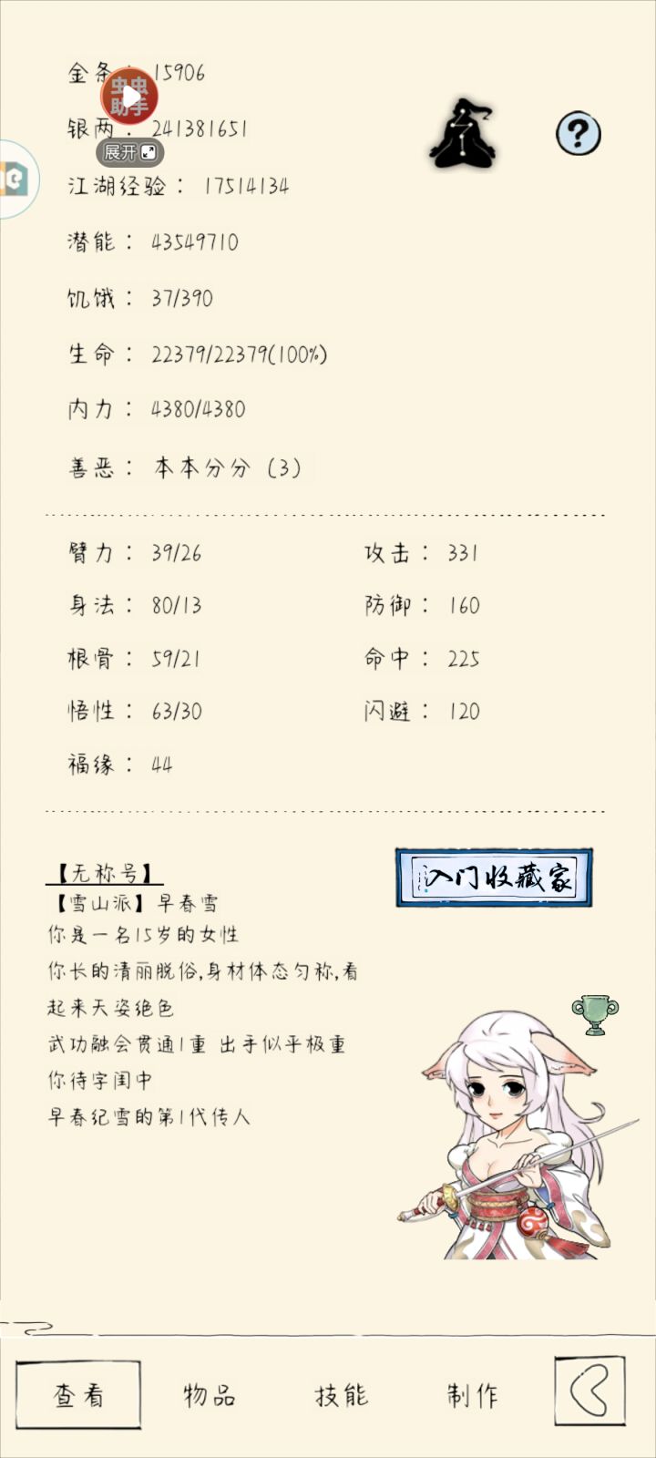 早春雪的混十五日记截图