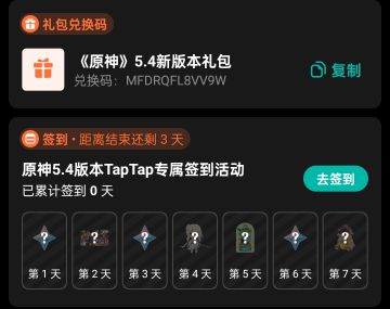 原神的兑换码，需要自取，先到先得