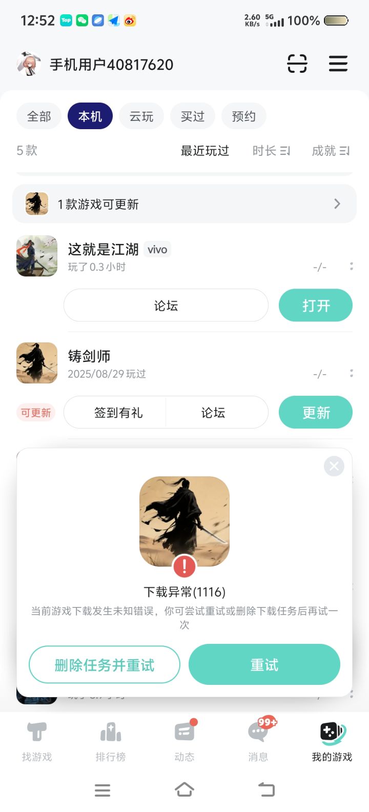 这是怎么回事，显示有更新，但是下载错误截图