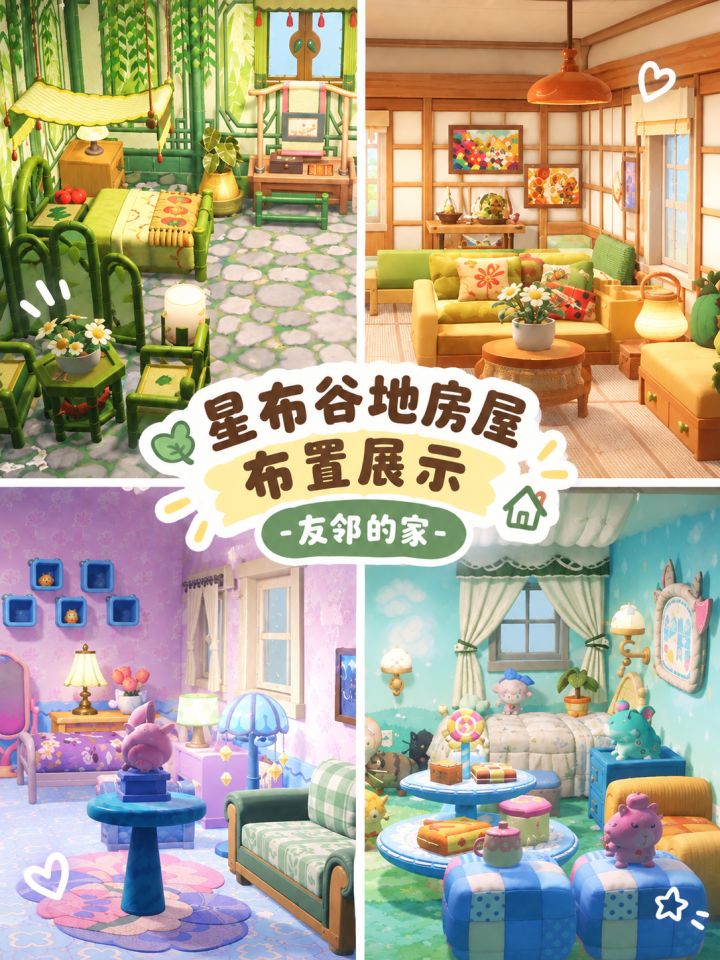 先存!开测不迷路✨星布谷地友邻房屋装修截图