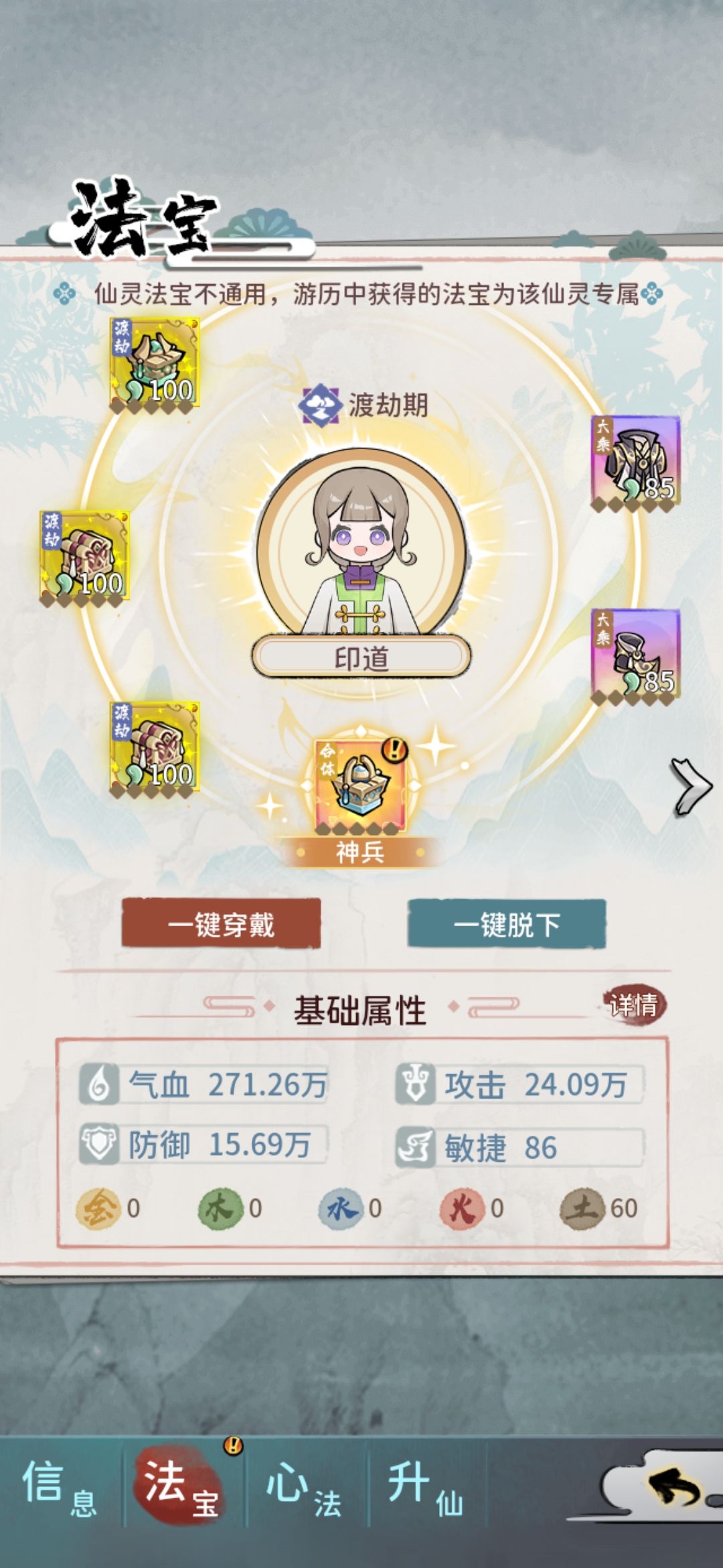 这个能不能过真仙试炼啊 2