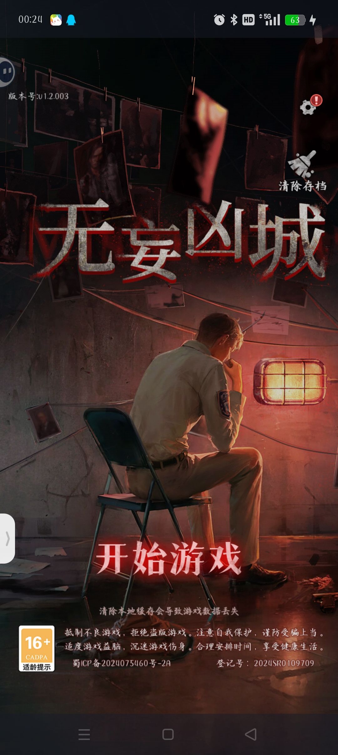 无妄凶城 1